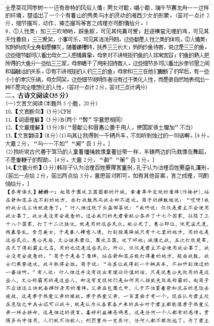 湖南省邵阳武冈市2024高三11月期中考语文试题及答案解析