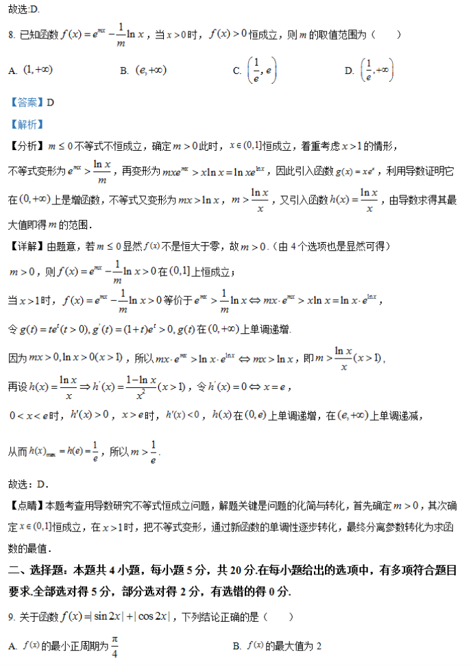 湖南省邵阳武冈市2024高三11月期中考数学试题及答案解析