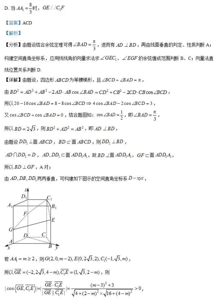 湖南省邵阳武冈市2024高三11月期中考数学试题及答案解析