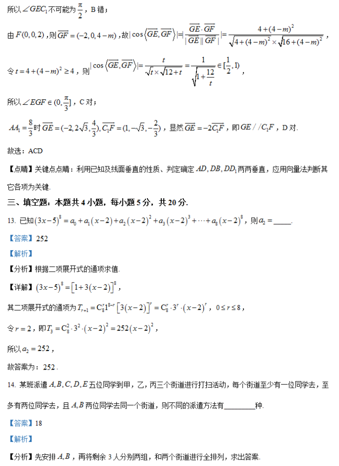 湖南省邵阳武冈市2024高三11月期中考数学试题及答案解析