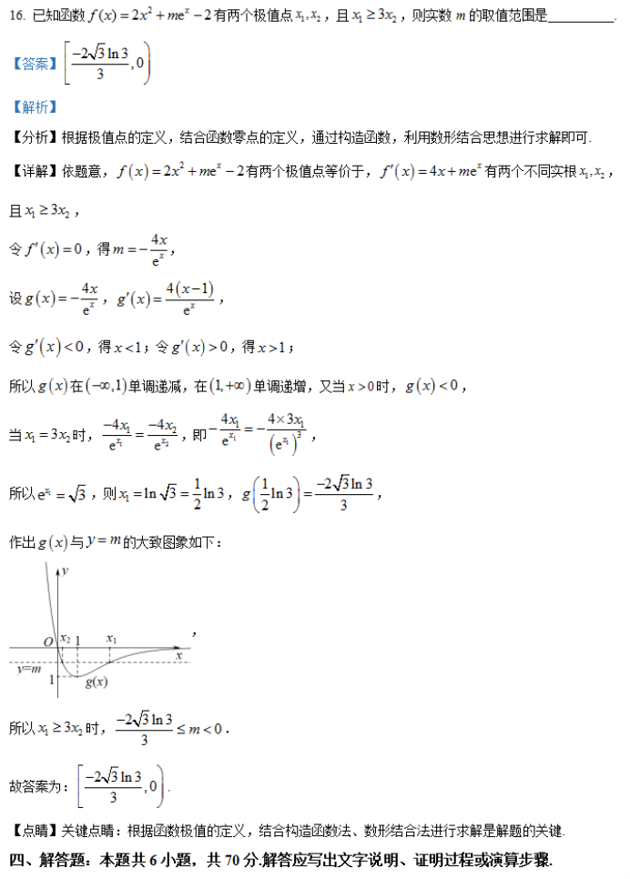 湖南省邵阳武冈市2024高三11月期中考数学试题及答案解析