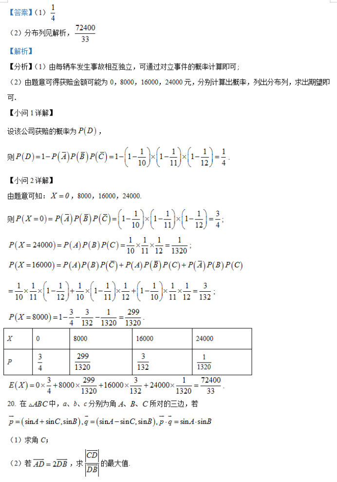 湖南省邵阳武冈市2024高三11月期中考数学试题及答案解析