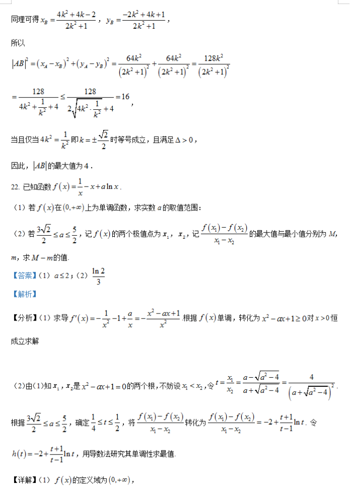 湖南省邵阳武冈市2024高三11月期中考数学试题及答案解析