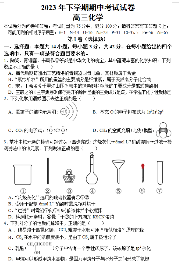 湖南省邵阳武冈市2024高三11月期中考化学试题及答案解析