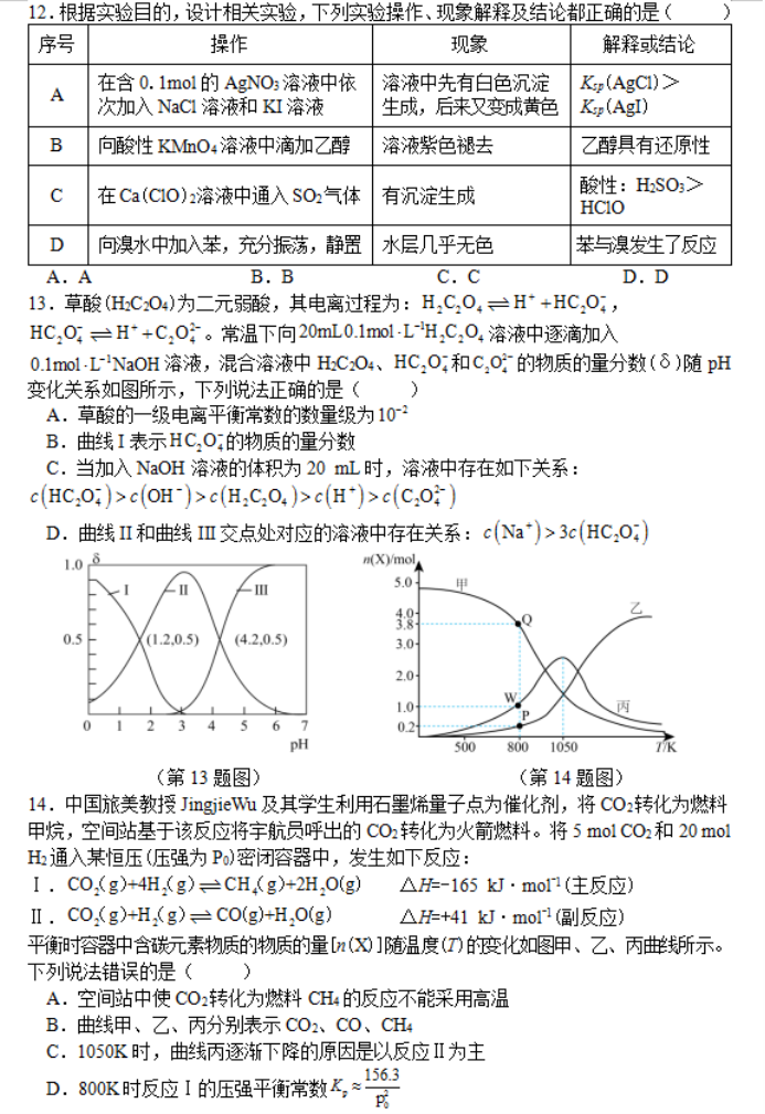 湖南省邵阳武冈市2024高三11月期中考化学试题及答案解析