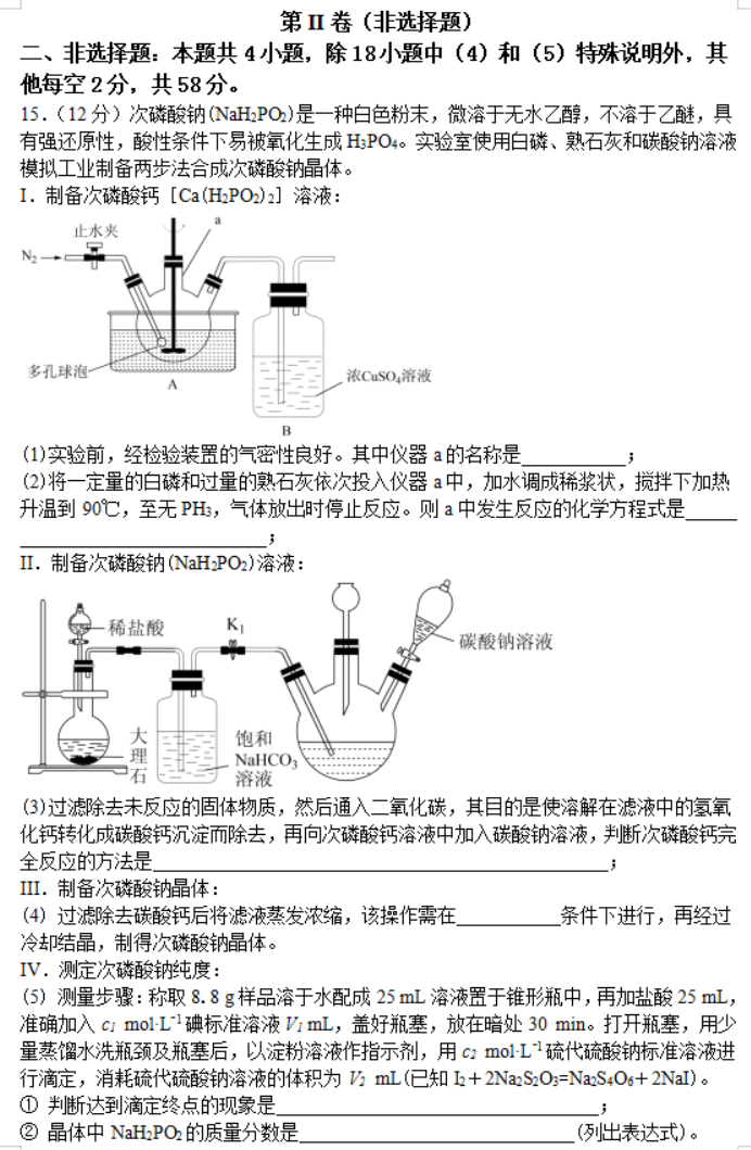 湖南省邵阳武冈市2024高三11月期中考化学试题及答案解析