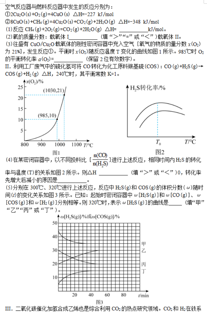 湖南省邵阳武冈市2024高三11月期中考化学试题及答案解析