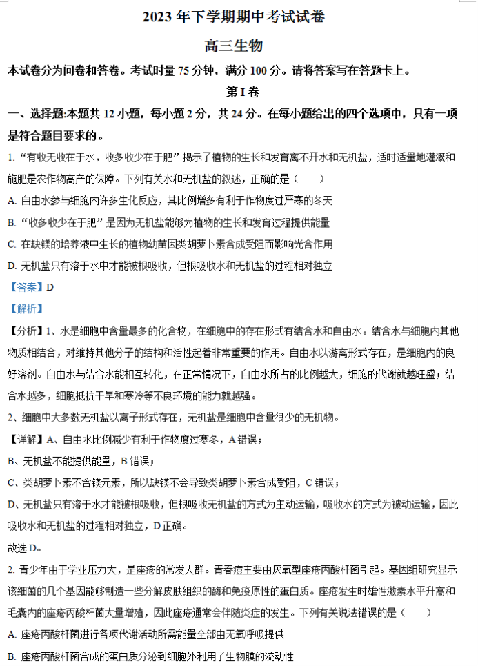 湖南省邵阳武冈市2024高三11月期中考生物试题及答案解析