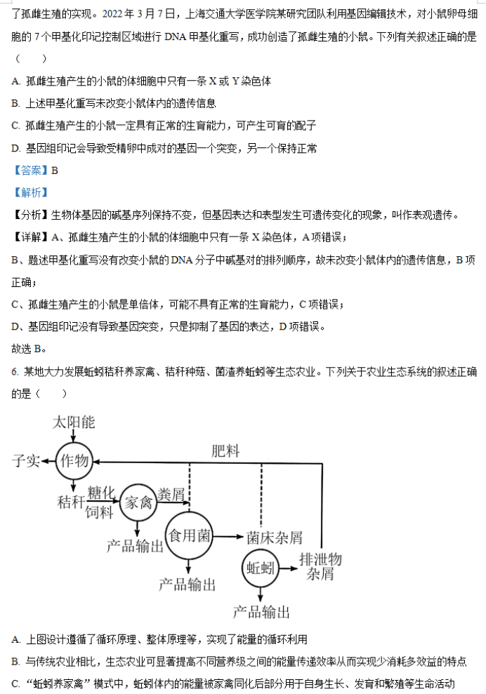 湖南省邵阳武冈市2024高三11月期中考生物试题及答案解析