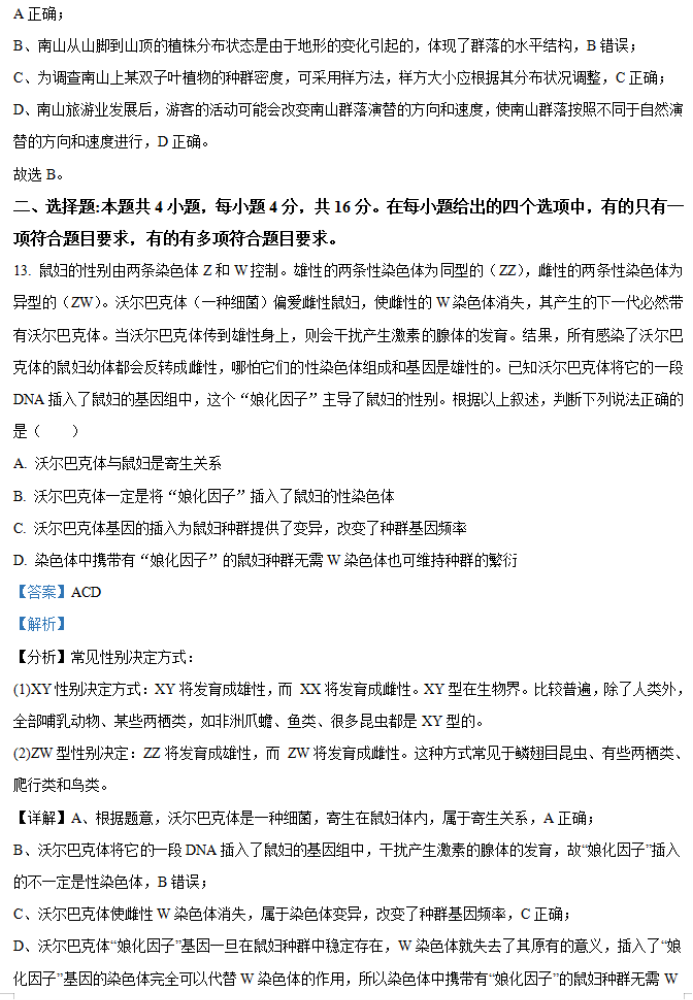 湖南省邵阳武冈市2024高三11月期中考生物试题及答案解析