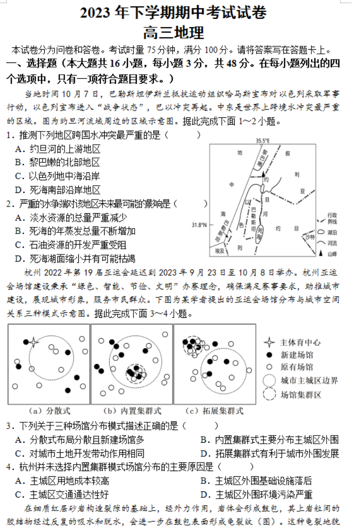 湖南省邵阳武冈市2024高三11月期中考地理试题及答案解析