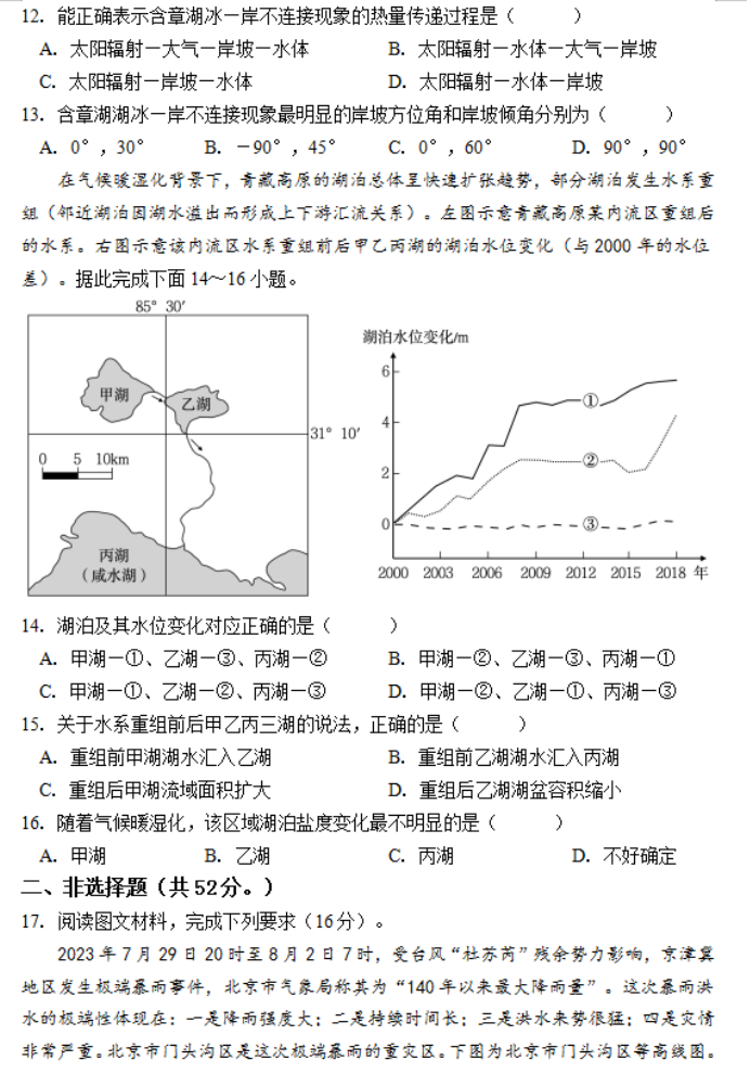 湖南省邵阳武冈市2024高三11月期中考地理试题及答案解析