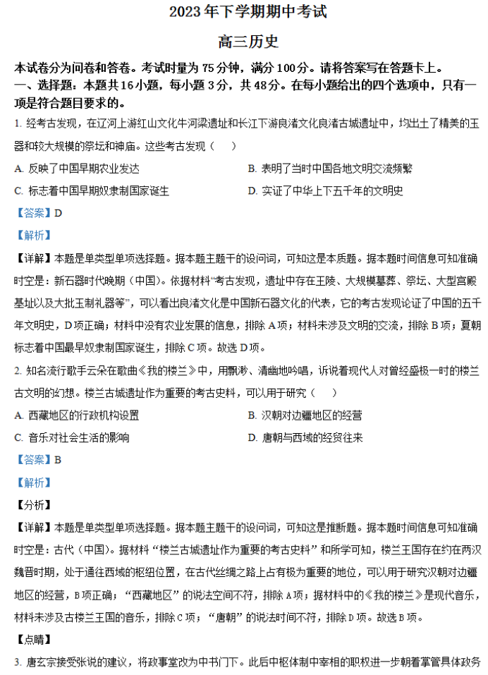 湖南省邵阳武冈市2024高三11月期中考历史试题及答案解析