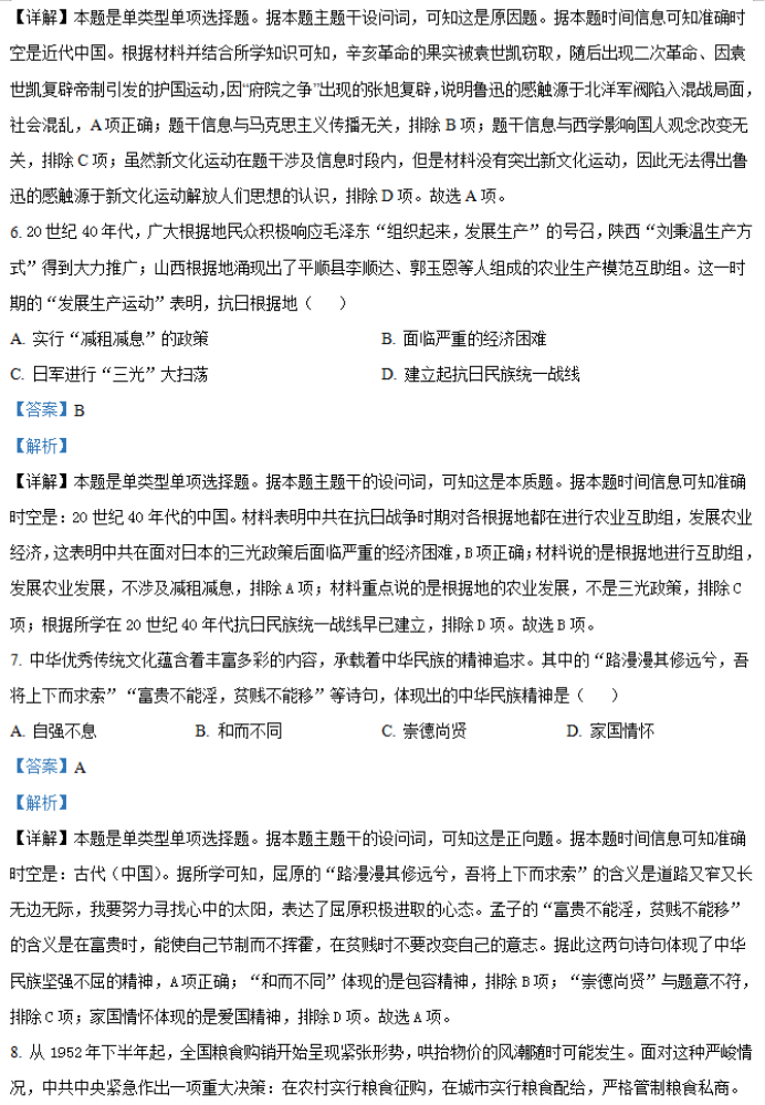 湖南省邵阳武冈市2024高三11月期中考历史试题及答案解析