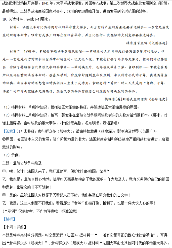 湖南省邵阳武冈市2024高三11月期中考历史试题及答案解析