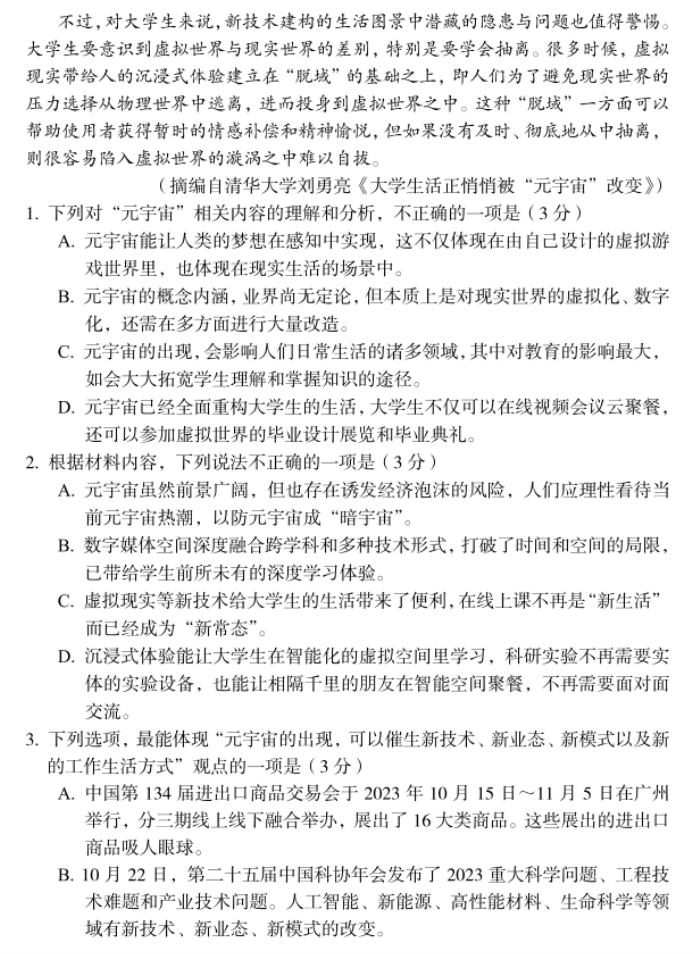 湖南省A佳教育2024高三11月联考语文试题及答案解析