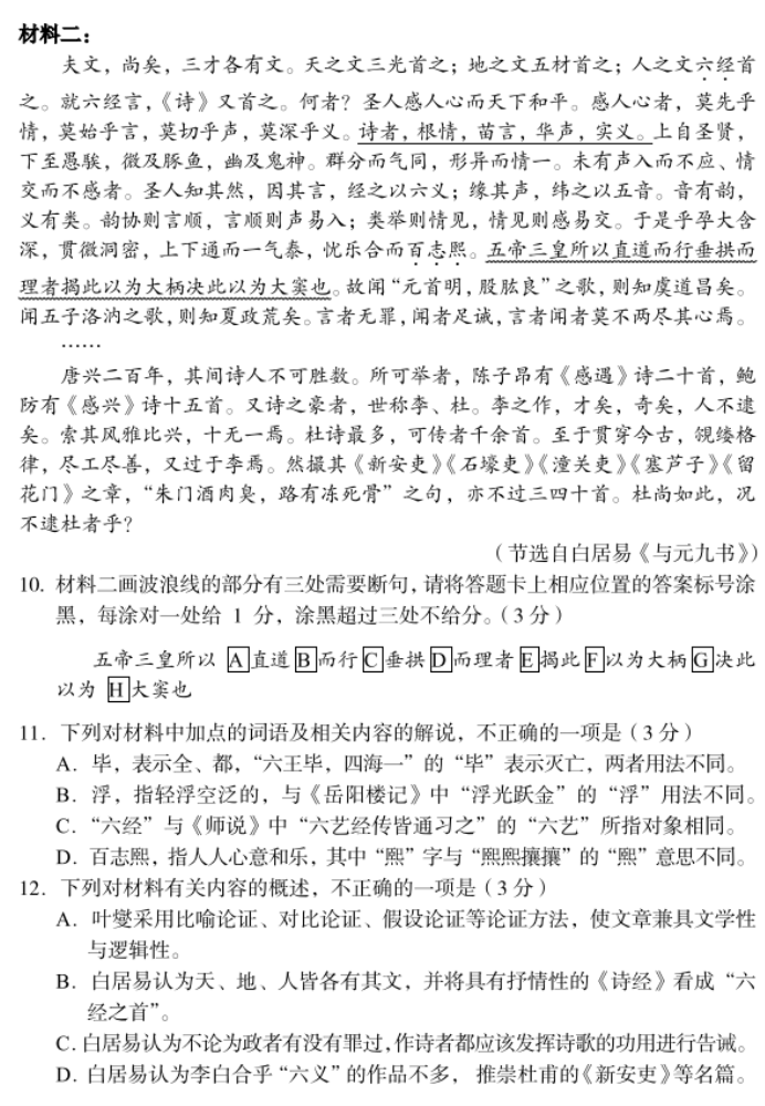 湖南省A佳教育2024高三11月联考语文试题及答案解析