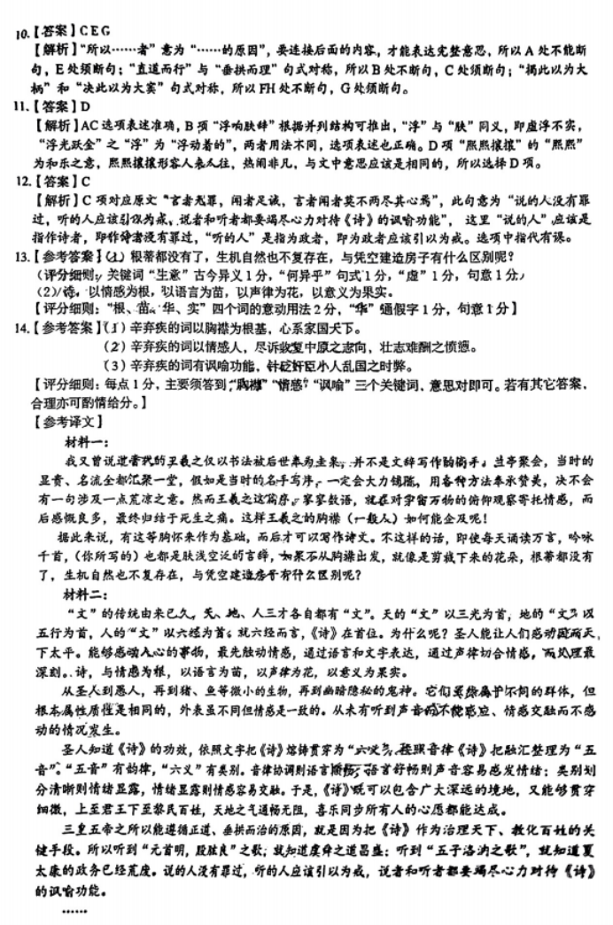 湖南省A佳教育2024高三11月联考语文试题及答案解析