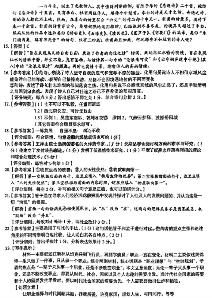 湖南省A佳教育2024高三11月联考语文试题及答案解析