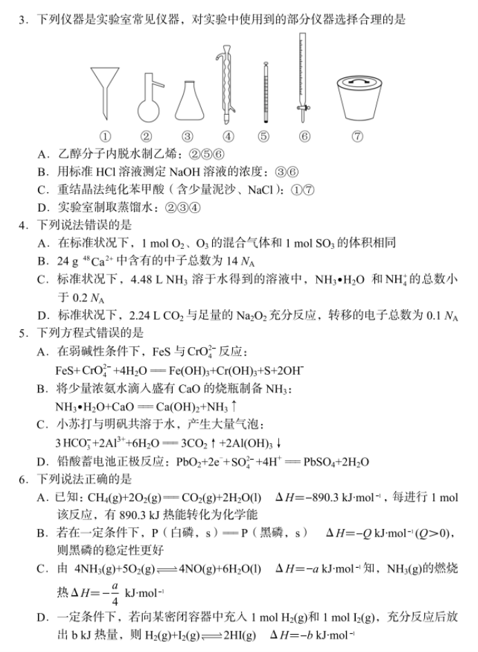 湖南省A佳教育2024高三11月联考化学试题及答案解析