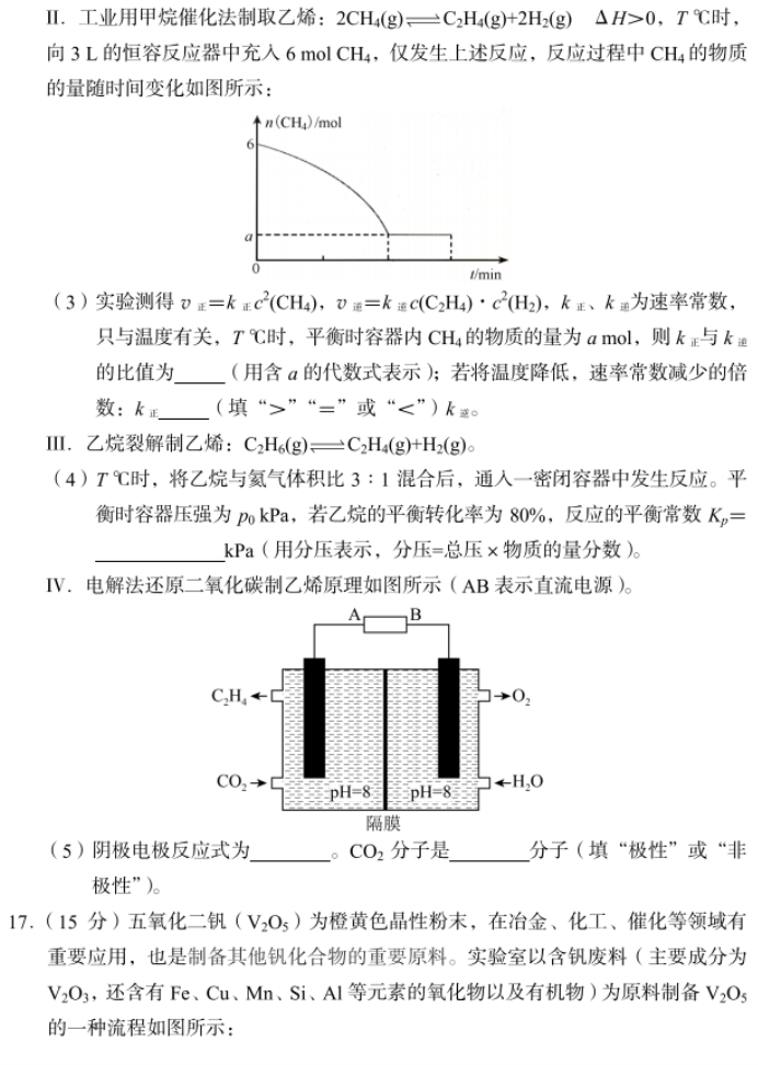 湖南省A佳教育2024高三11月联考化学试题及答案解析