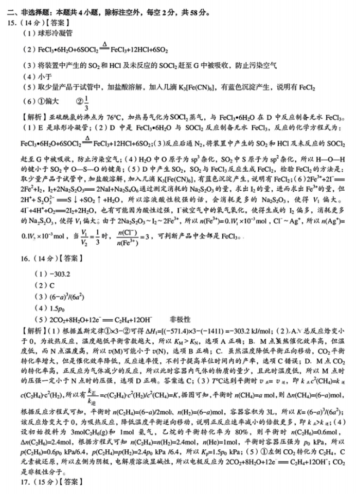 湖南省A佳教育2024高三11月联考化学试题及答案解析