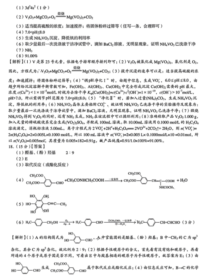 湖南省A佳教育2024高三11月联考化学试题及答案解析