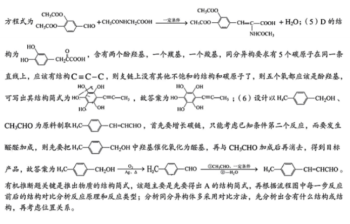 湖南省A佳教育2024高三11月联考化学试题及答案解析