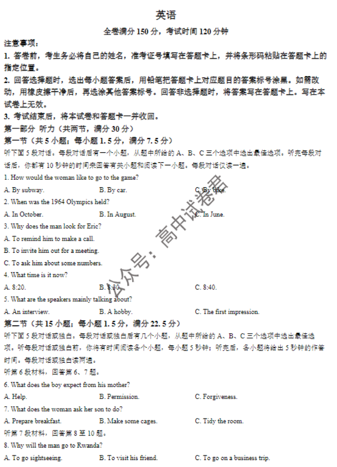 河南TOP二十名校2024高三调研考试七英语试题及答案解析