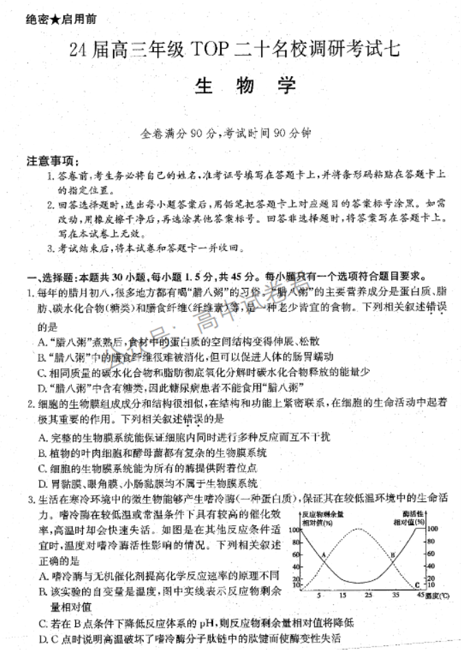 河南TOP二十名校2024高三调研考试七生物试题及答案解析