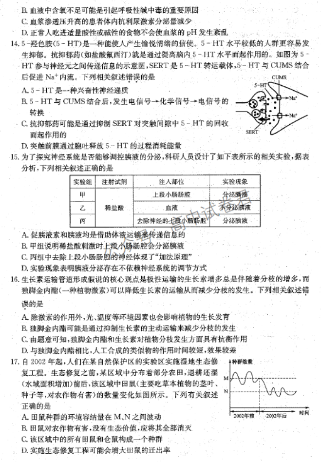 河南TOP二十名校2024高三调研考试七生物试题及答案解析