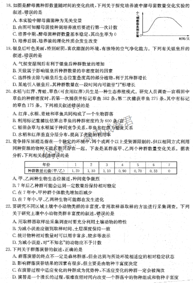 河南TOP二十名校2024高三调研考试七生物试题及答案解析