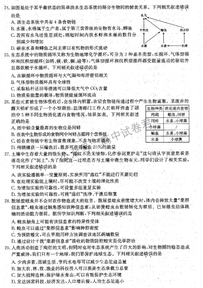 河南TOP二十名校2024高三调研考试七生物试题及答案解析