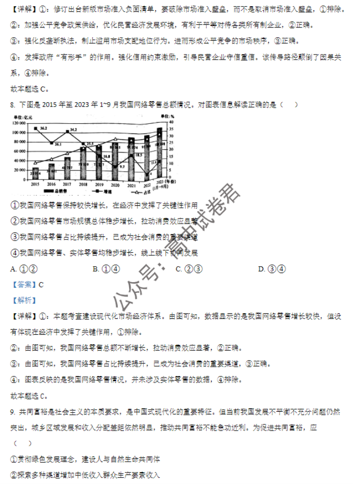 河南TOP二十名校2024高三调研考试七政治试题及答案解析