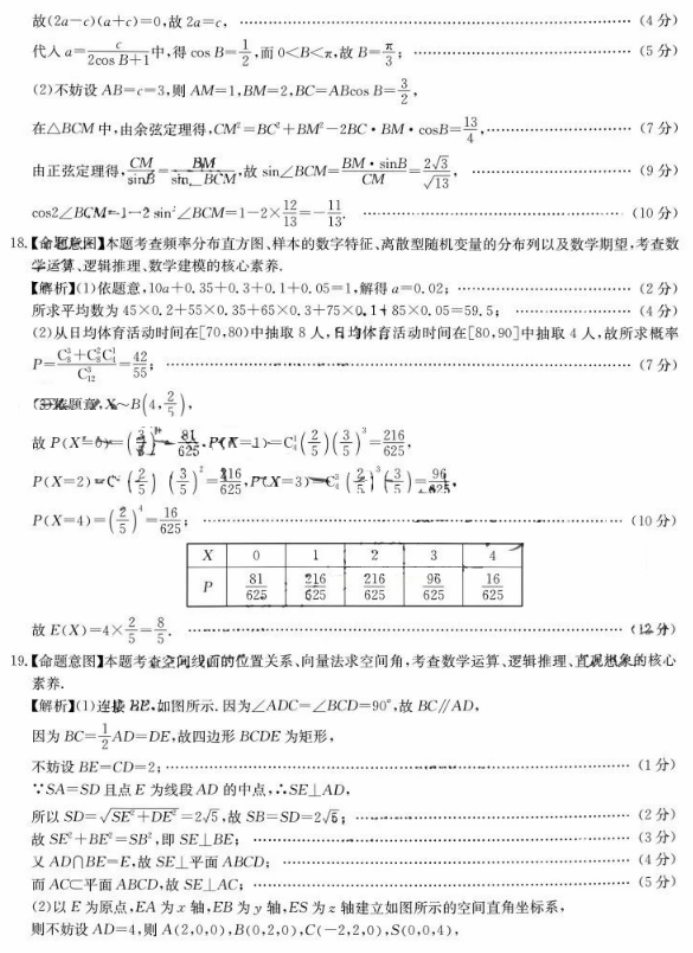 华大新高考联盟2024高三11月测评数学试题及答案(新高考)