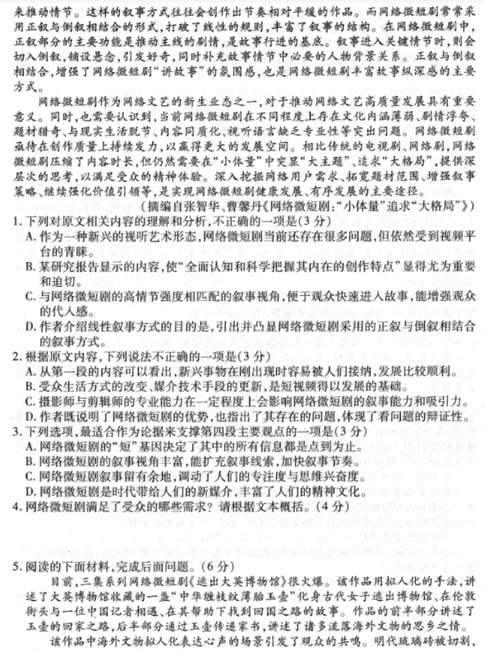 广东衡水金卷2024高三年级11月大联考语文试题及答案解析