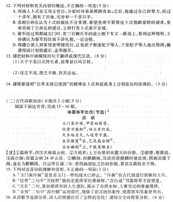 广东衡水金卷2024高三年级11月大联考语文试题及答案解析