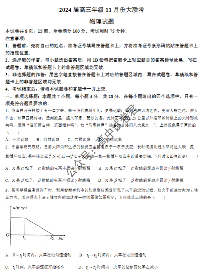 广东衡水金卷2024高三年级11月大联考物理试题及答案解析