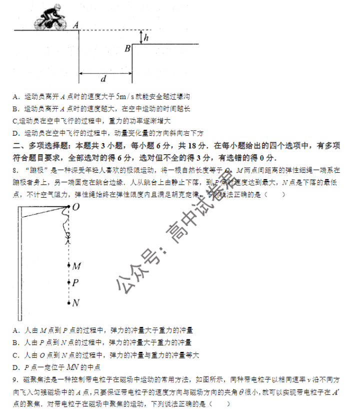 广东衡水金卷2024高三年级11月大联考物理试题及答案解析