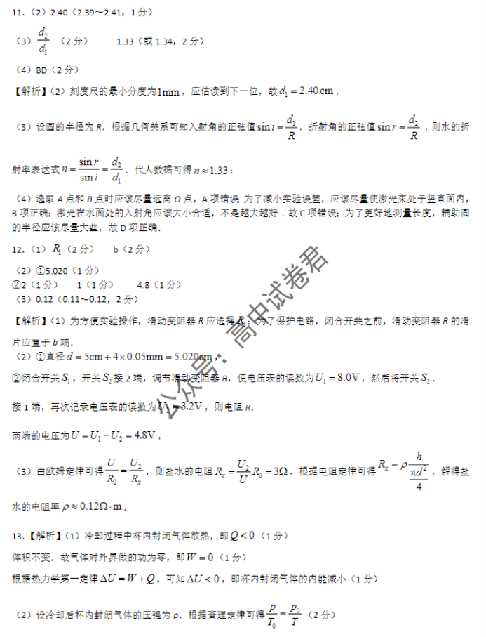 广东衡水金卷2024高三年级11月大联考物理试题及答案解析