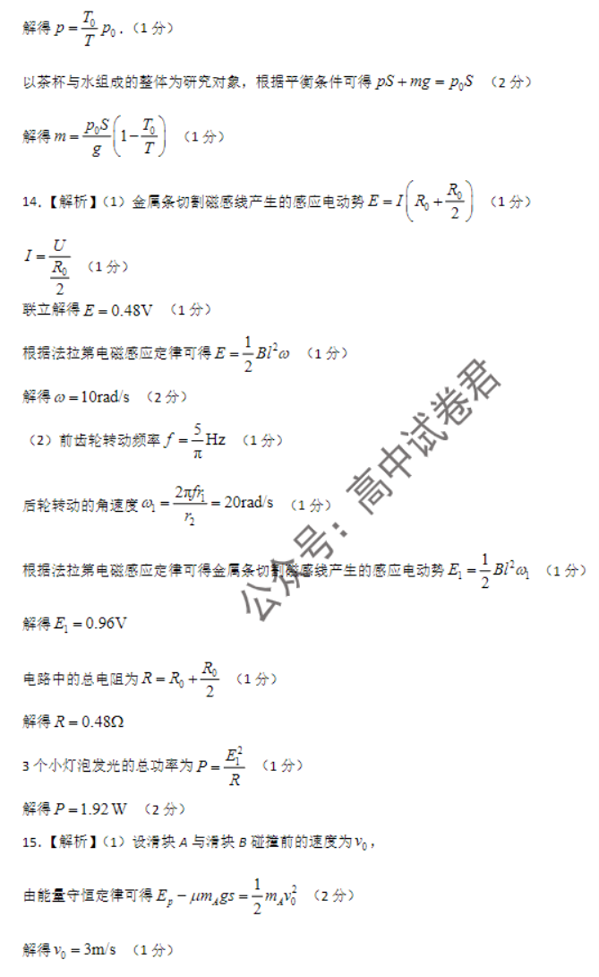 广东衡水金卷2024高三年级11月大联考物理试题及答案解析