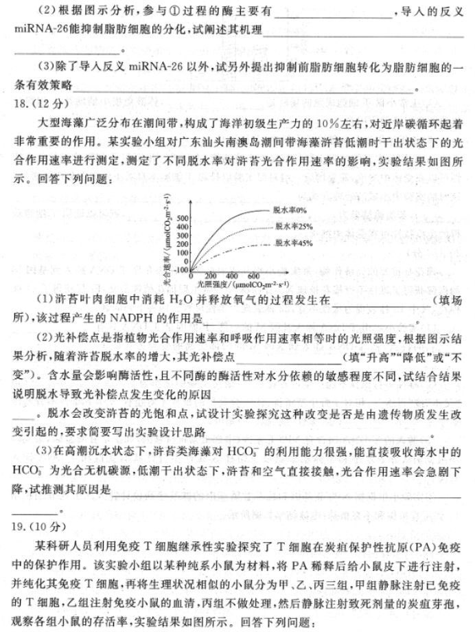 广东衡水金卷2024高三年级11月大联考生物试题及答案解析