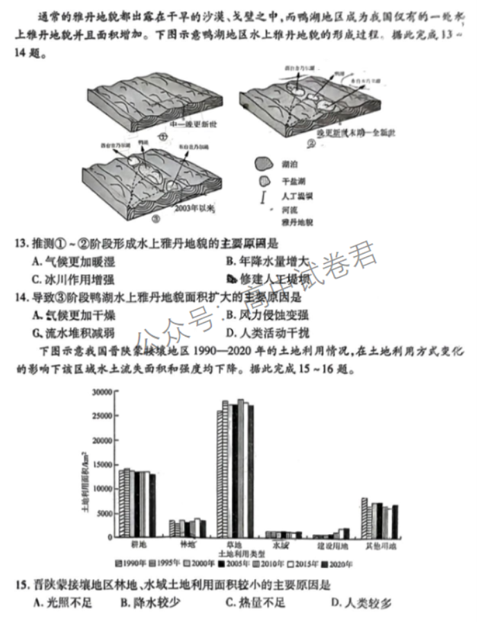 广东衡水金卷2024高三年级11月大联考地理试题及答案解析