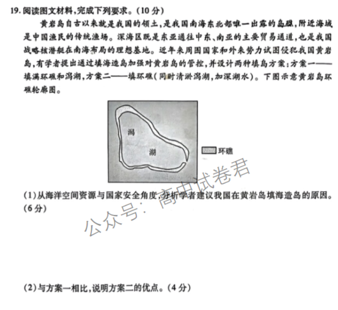 广东衡水金卷2024高三年级11月大联考地理试题及答案解析