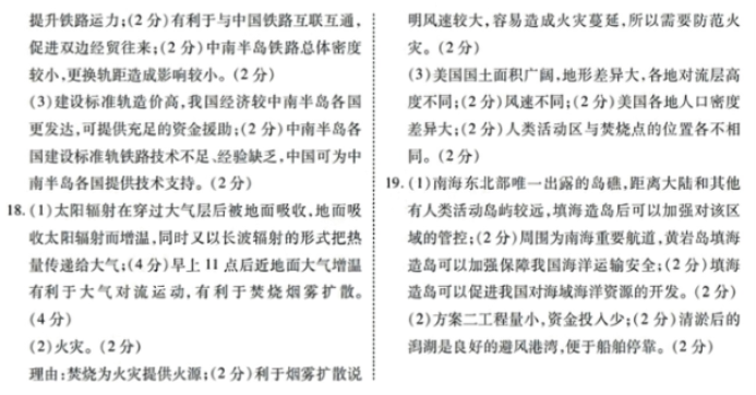 广东衡水金卷2024高三年级11月大联考地理试题及答案解析