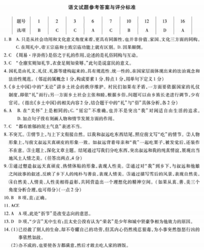 重庆2024高三第四次质量检测语文试题及答案