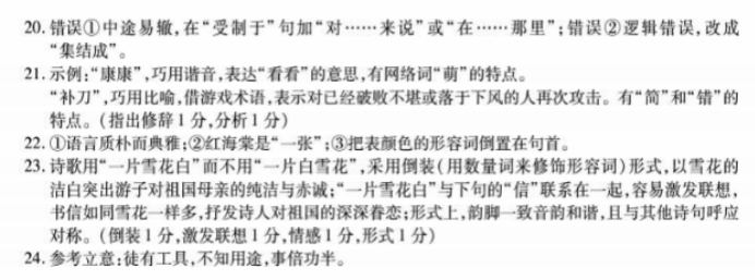 重庆2024高三第四次质量检测语文试题及答案