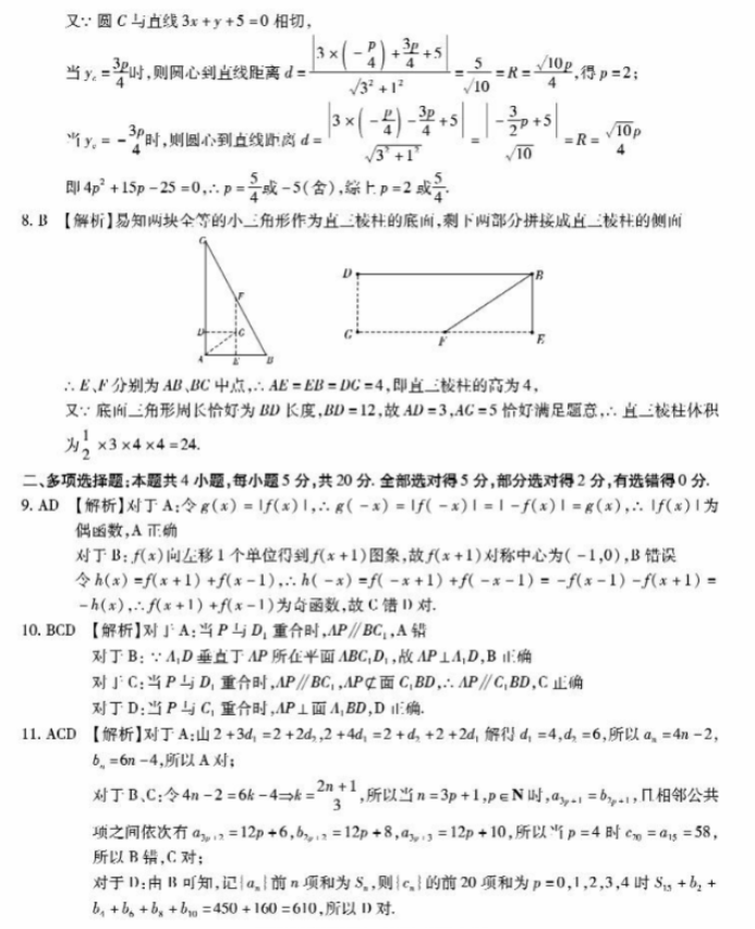 重庆市2024高三第四次质量检测数学试题及答案