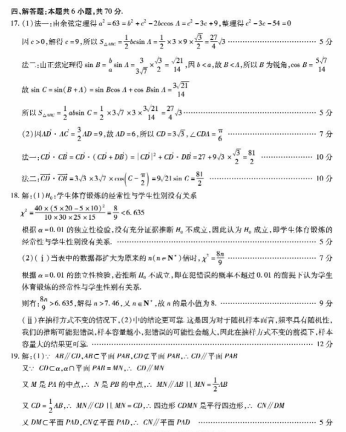 重庆市2024高三第四次质量检测数学试题及答案