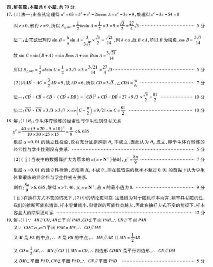 重庆市2024高三第四次质量检测数学试题及答案解析